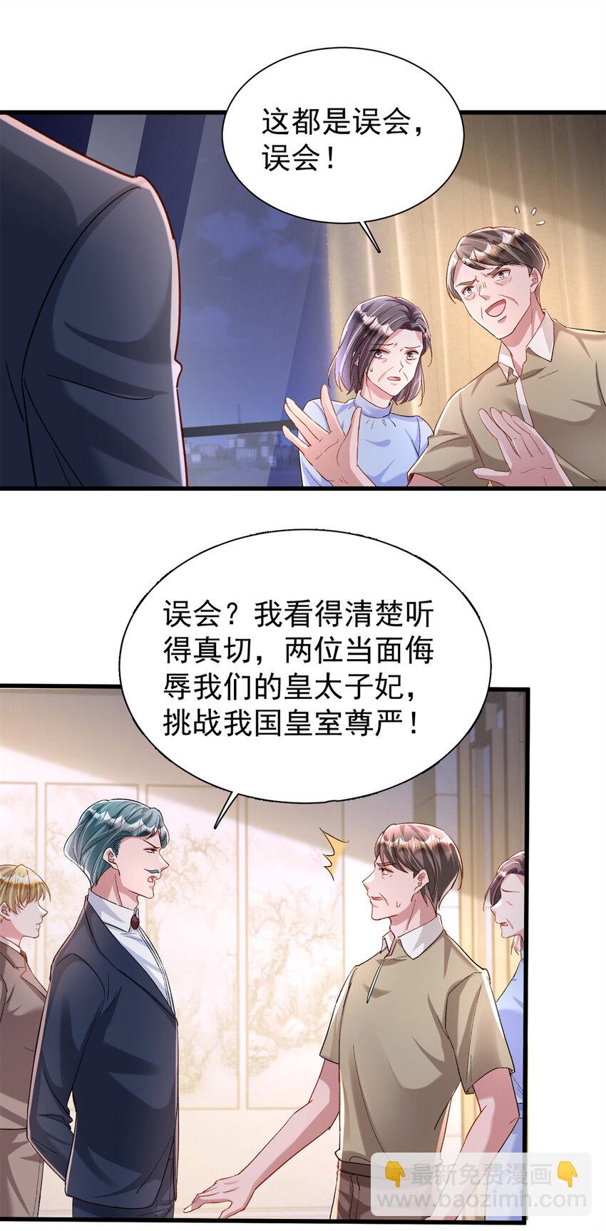 154 岳父的真实身份竟然是...-第154话