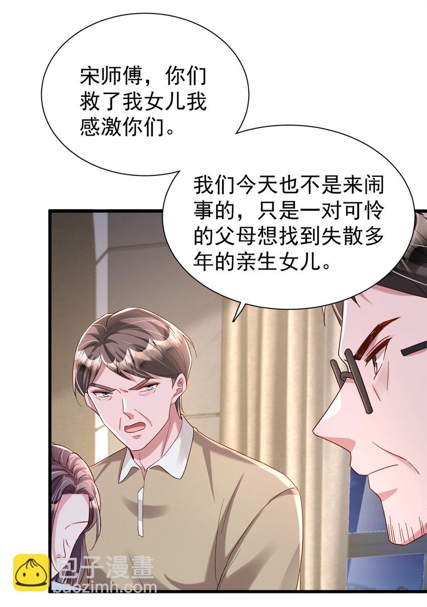 154 岳父的真实身份竟然是...-第154话