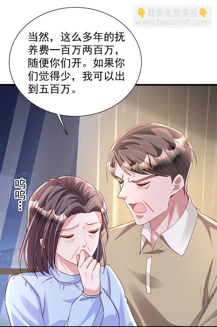 154 岳父的真实身份竟然是...-第154话