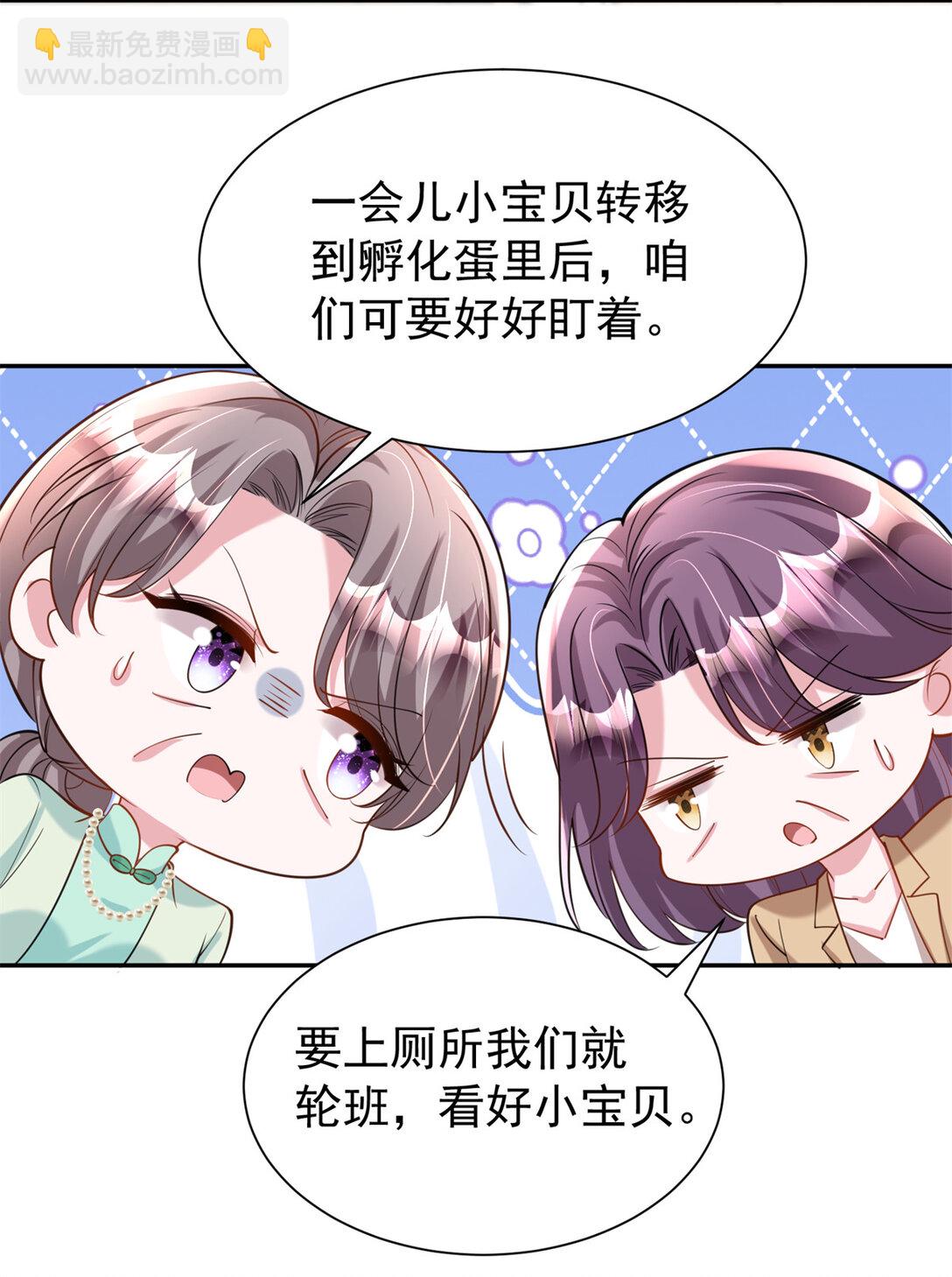 166 锦鲤少女有宝宝了！(1/2)-第166话