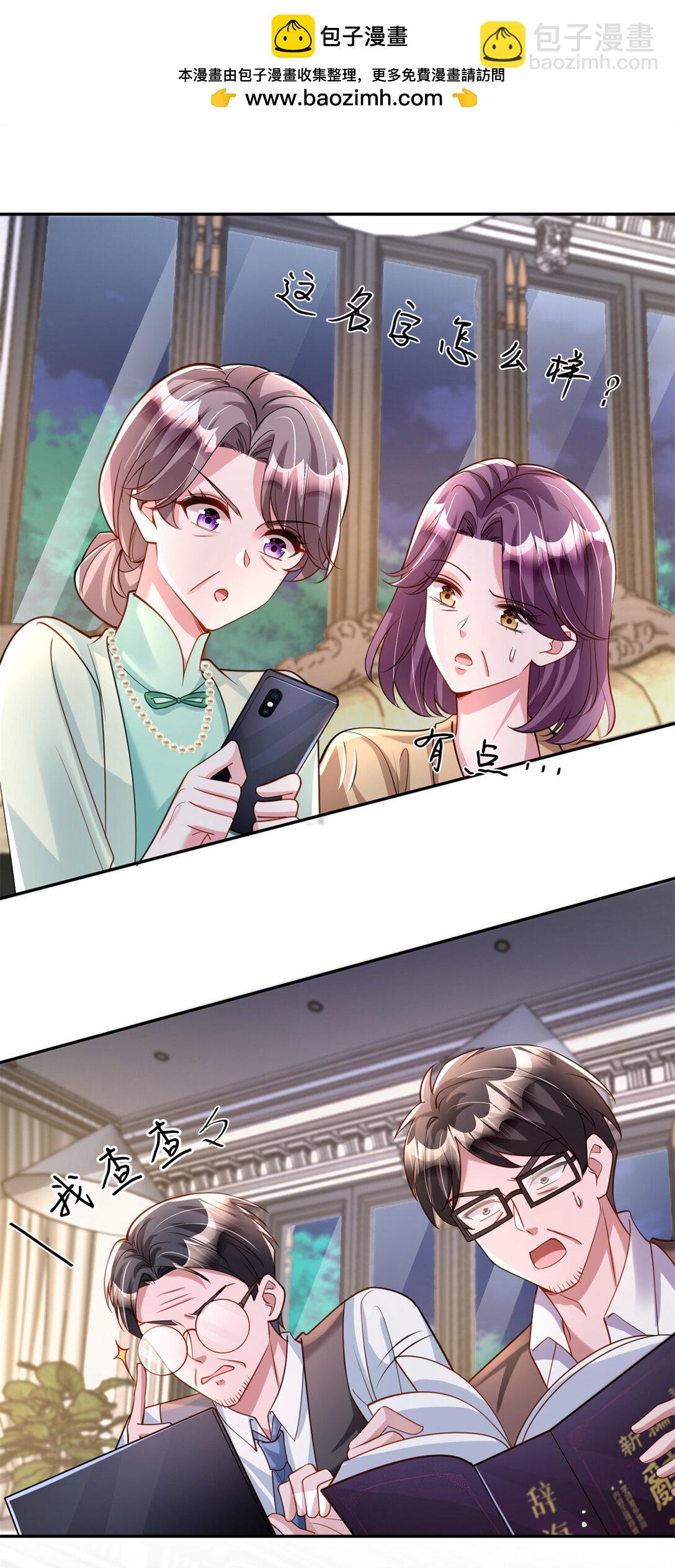166 锦鲤少女有宝宝了！(1/2)-第166话