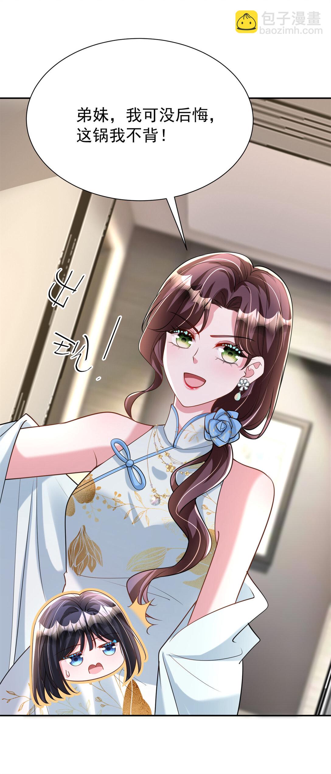 166 锦鲤少女有宝宝了！(1/2)-第166话