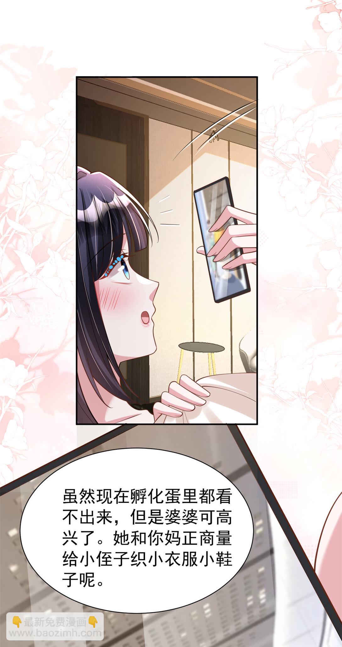 166 锦鲤少女有宝宝了！(1/2)-第166话