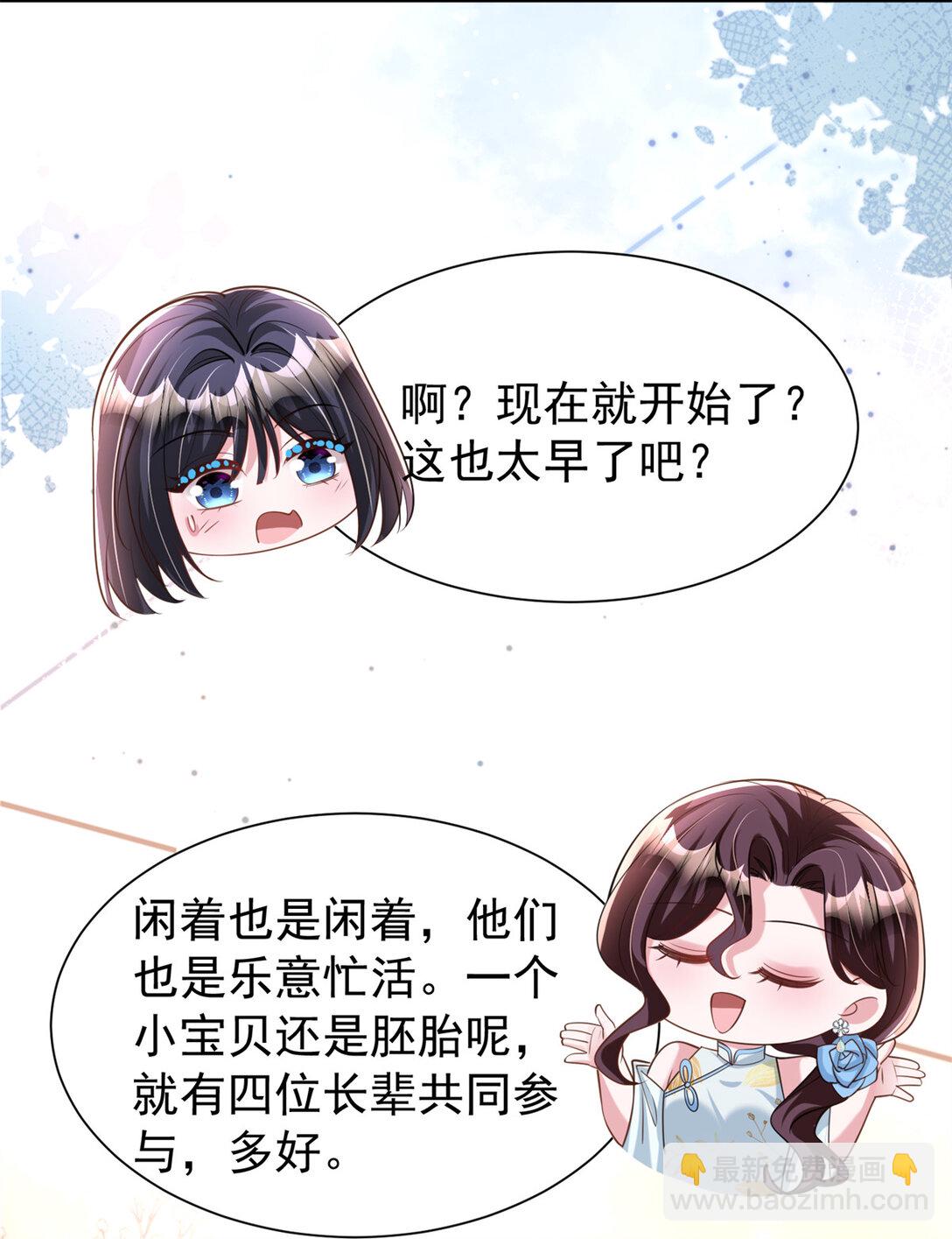 166 锦鲤少女有宝宝了！(1/2)-第166话