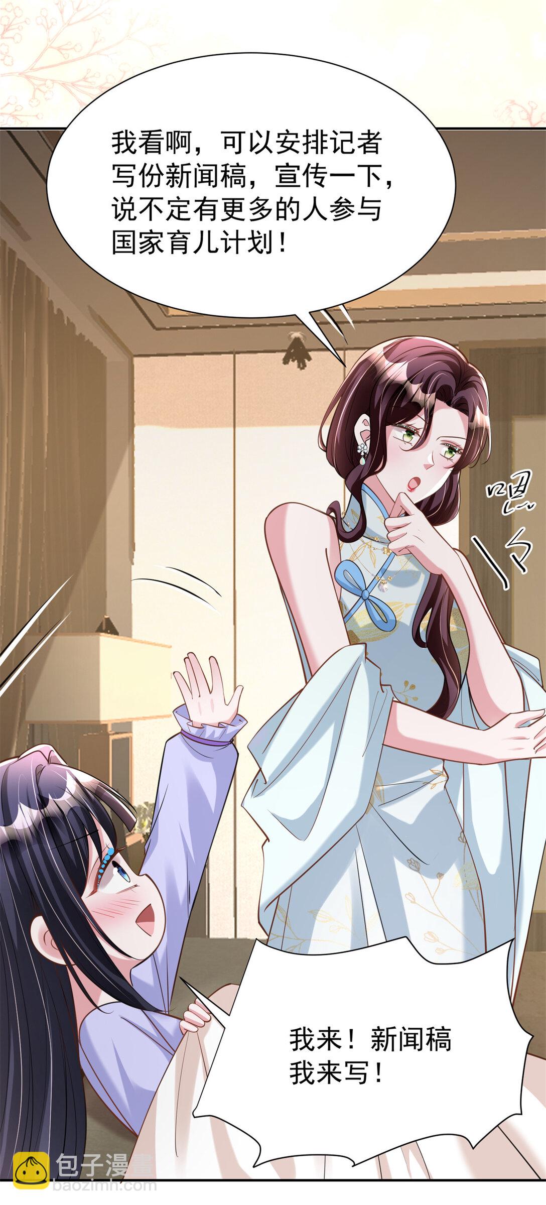 166 锦鲤少女有宝宝了！(1/2)-第166话