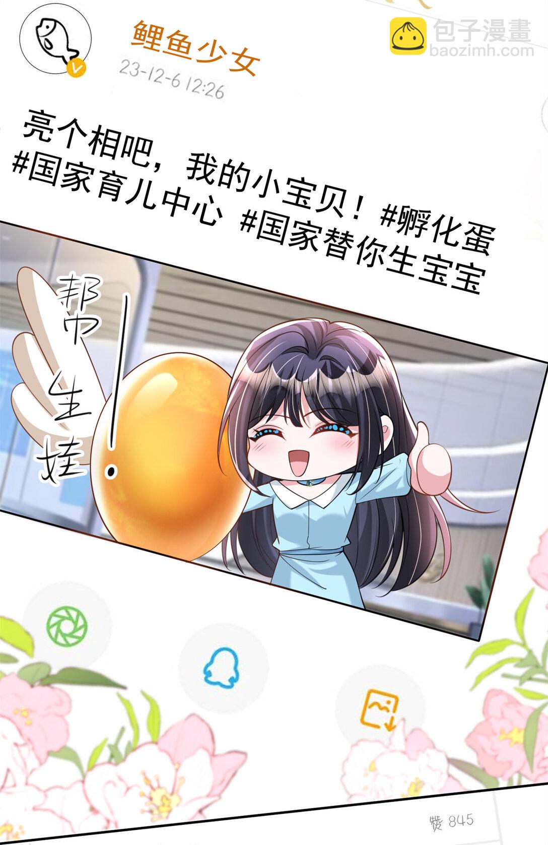 166 锦鲤少女有宝宝了！(1/2)-第166话