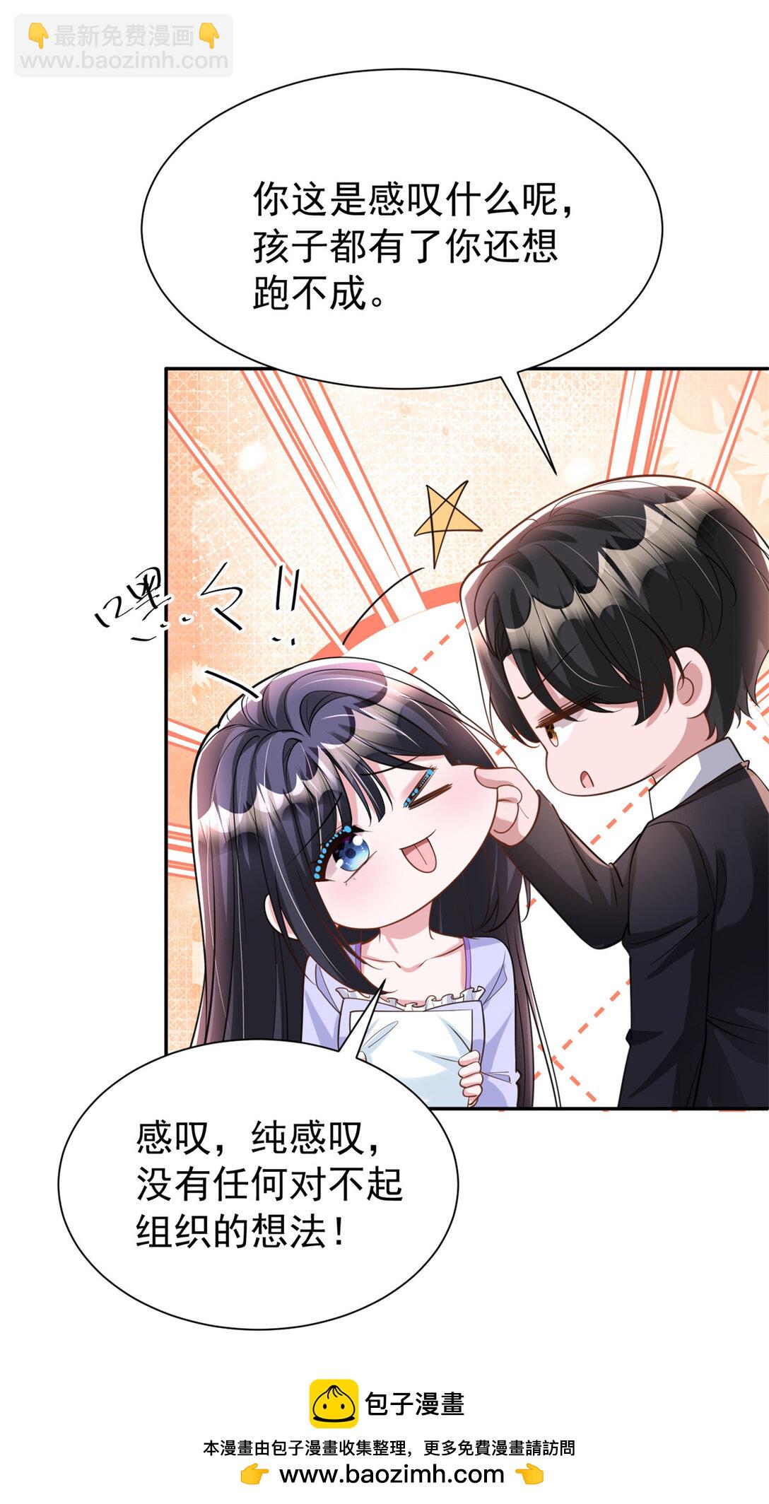 166 锦鲤少女有宝宝了！(1/2)-第166话
