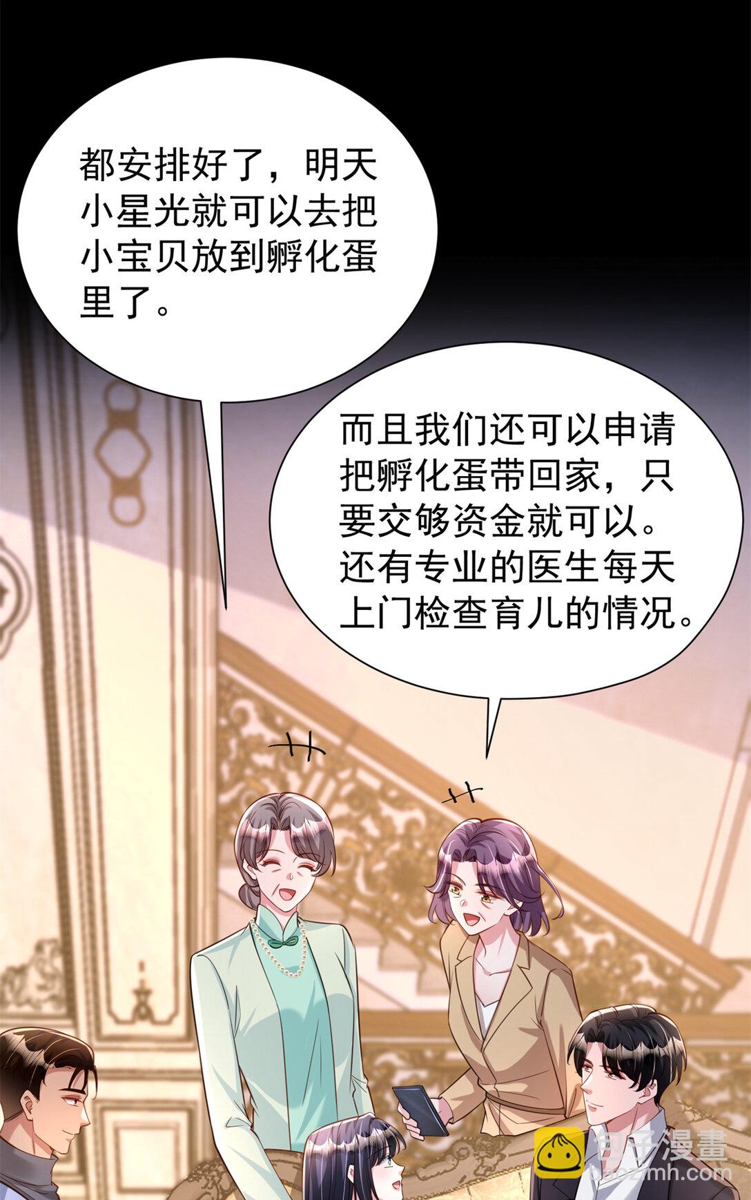 166 锦鲤少女有宝宝了！(1/2)-第166话