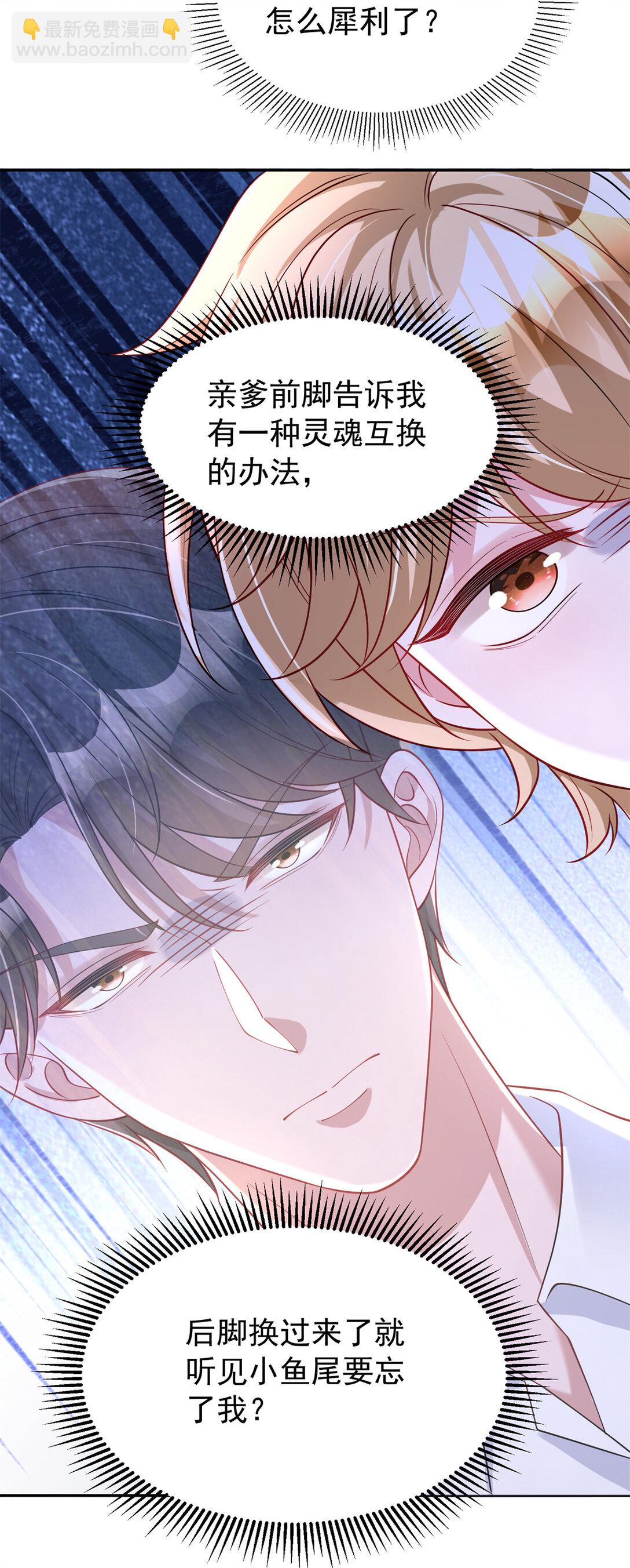 170 小鱼尾是海底女王？！(1/2)-第170话