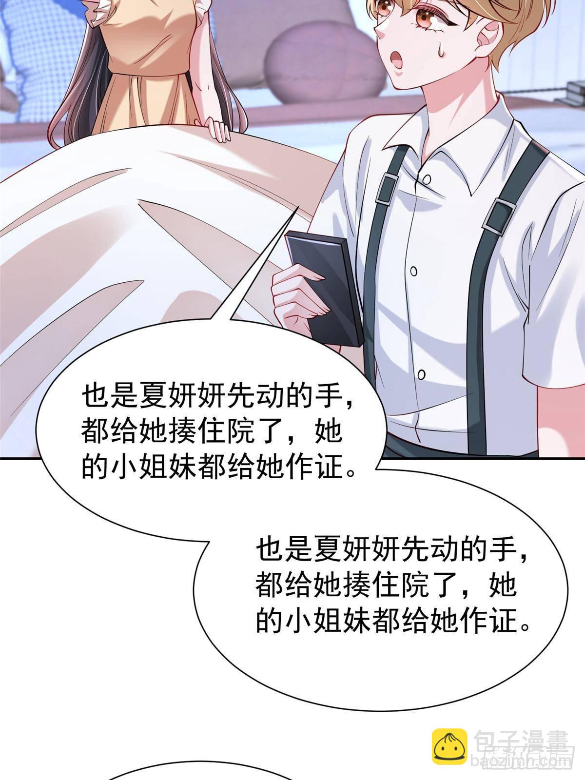 188 夏妍妍被打了(1/2)-第188话