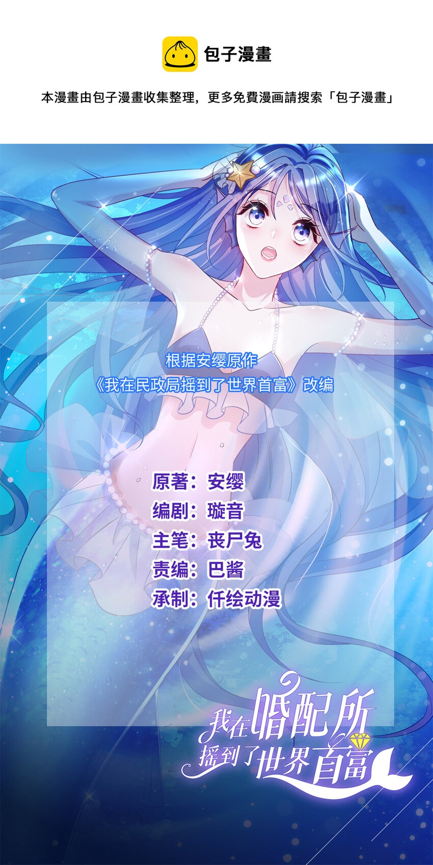 22 巨星凌寒，诞生！-第22话
