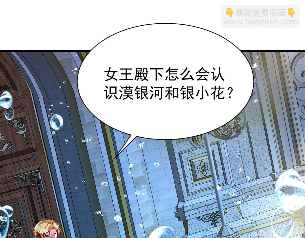222 漠银河的身世(1/3)-第222话