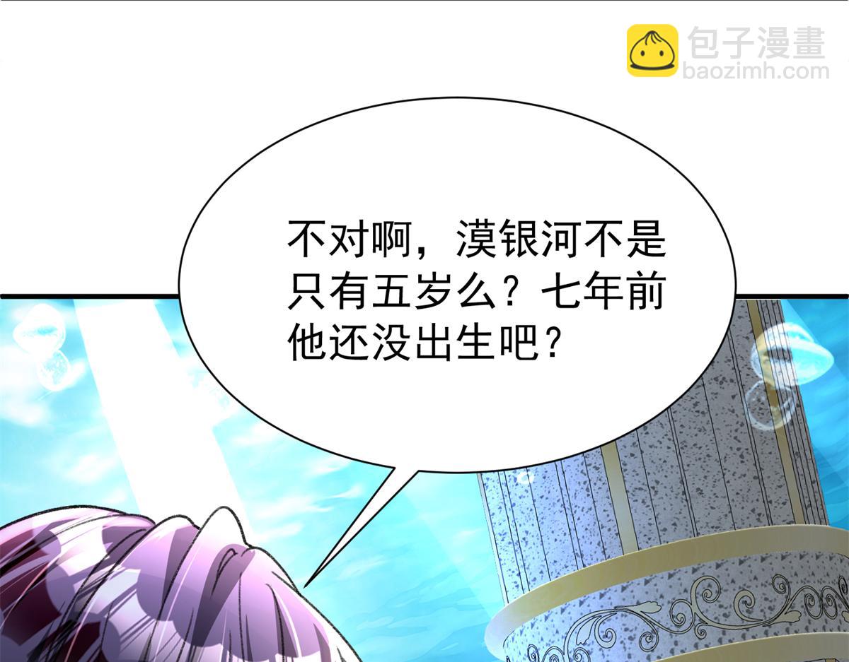 222 漠银河的身世(1/3)-第222话