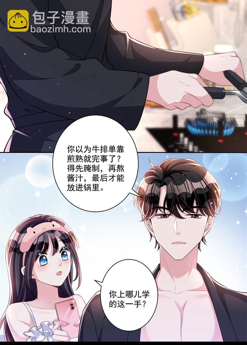 24 老公的牛排就是美味-第24话
