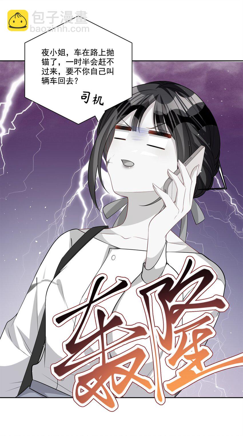 26 看我的独家大料！-第26话