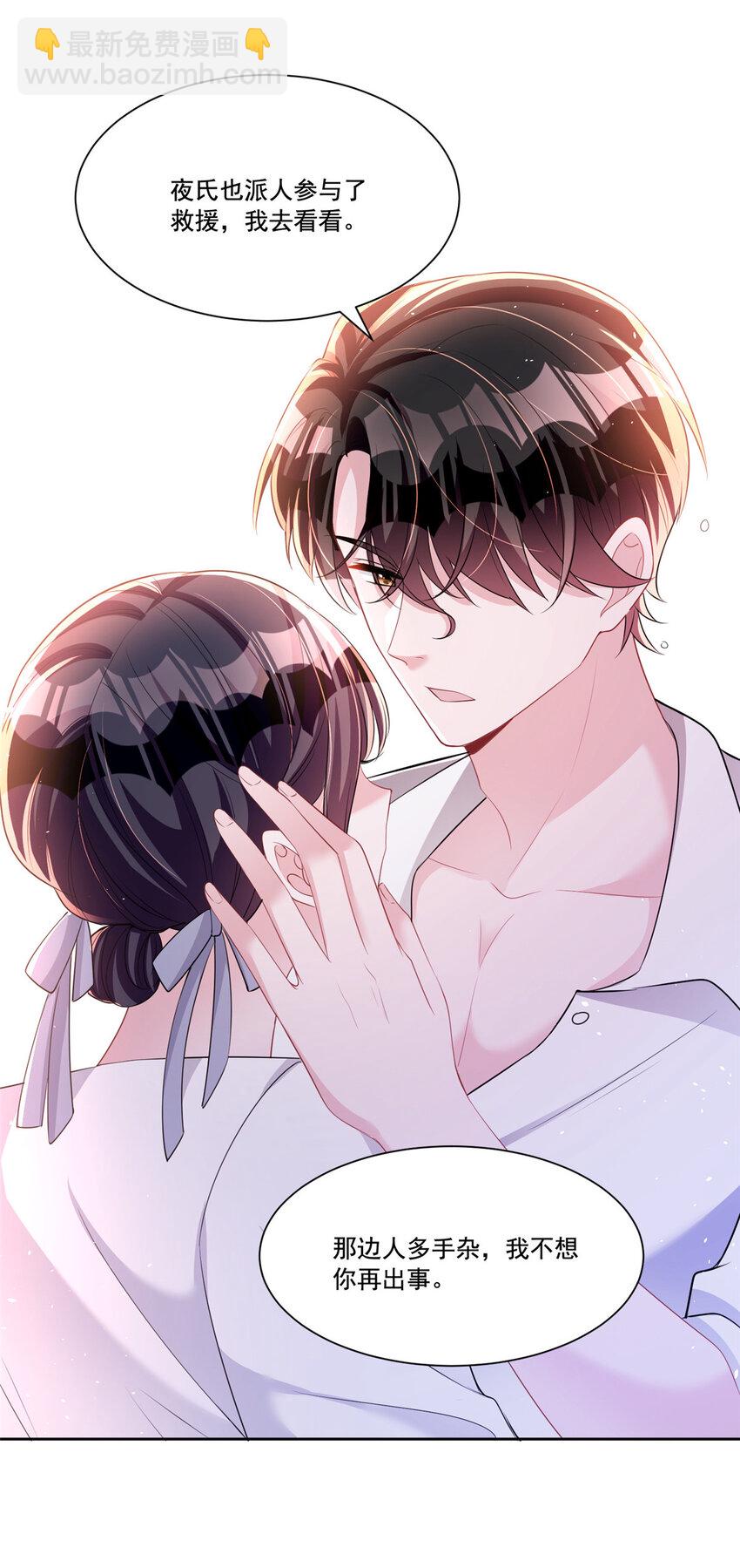 32 这样的夜君擎，好帅-第32话