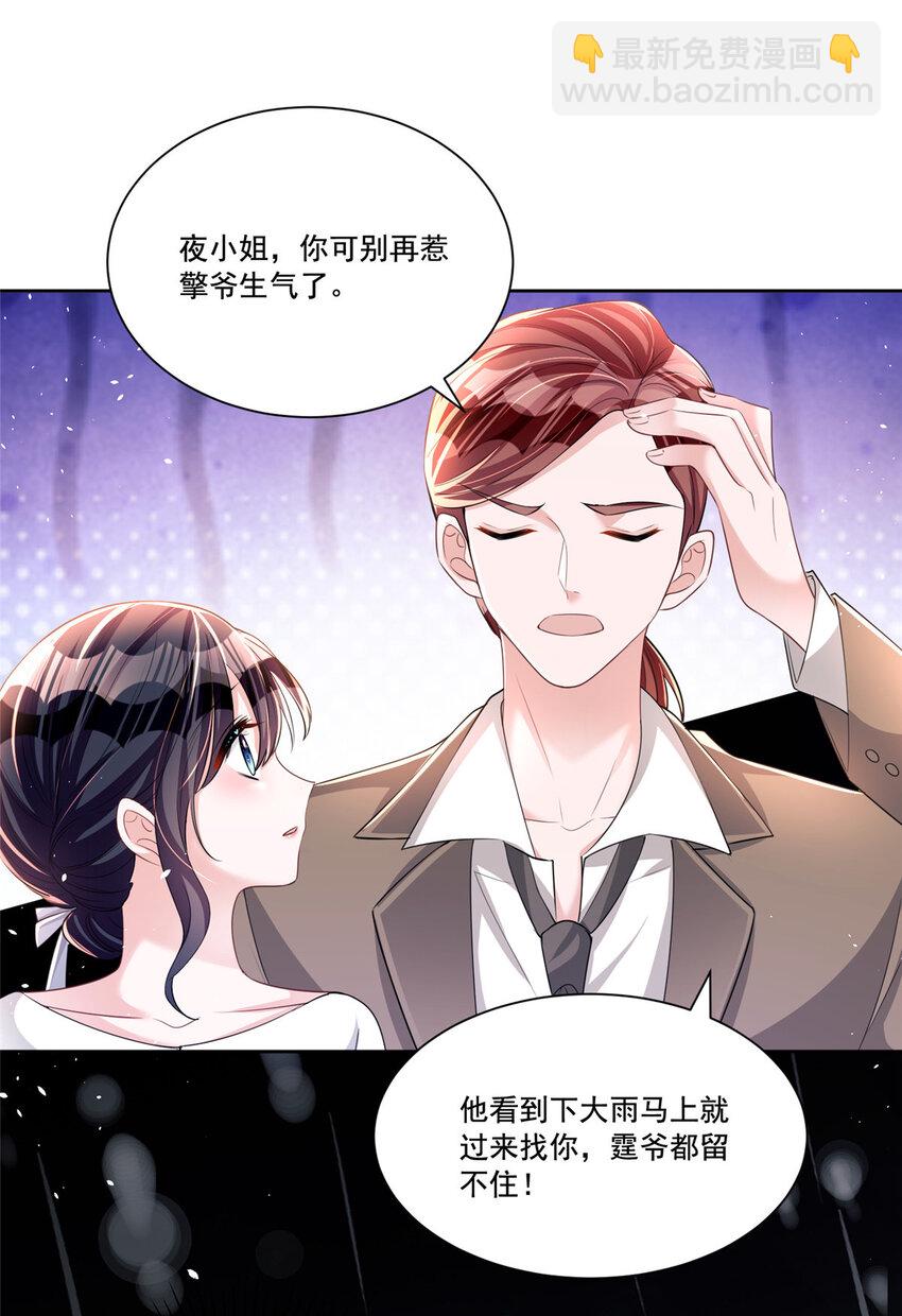 32 这样的夜君擎，好帅-第32话