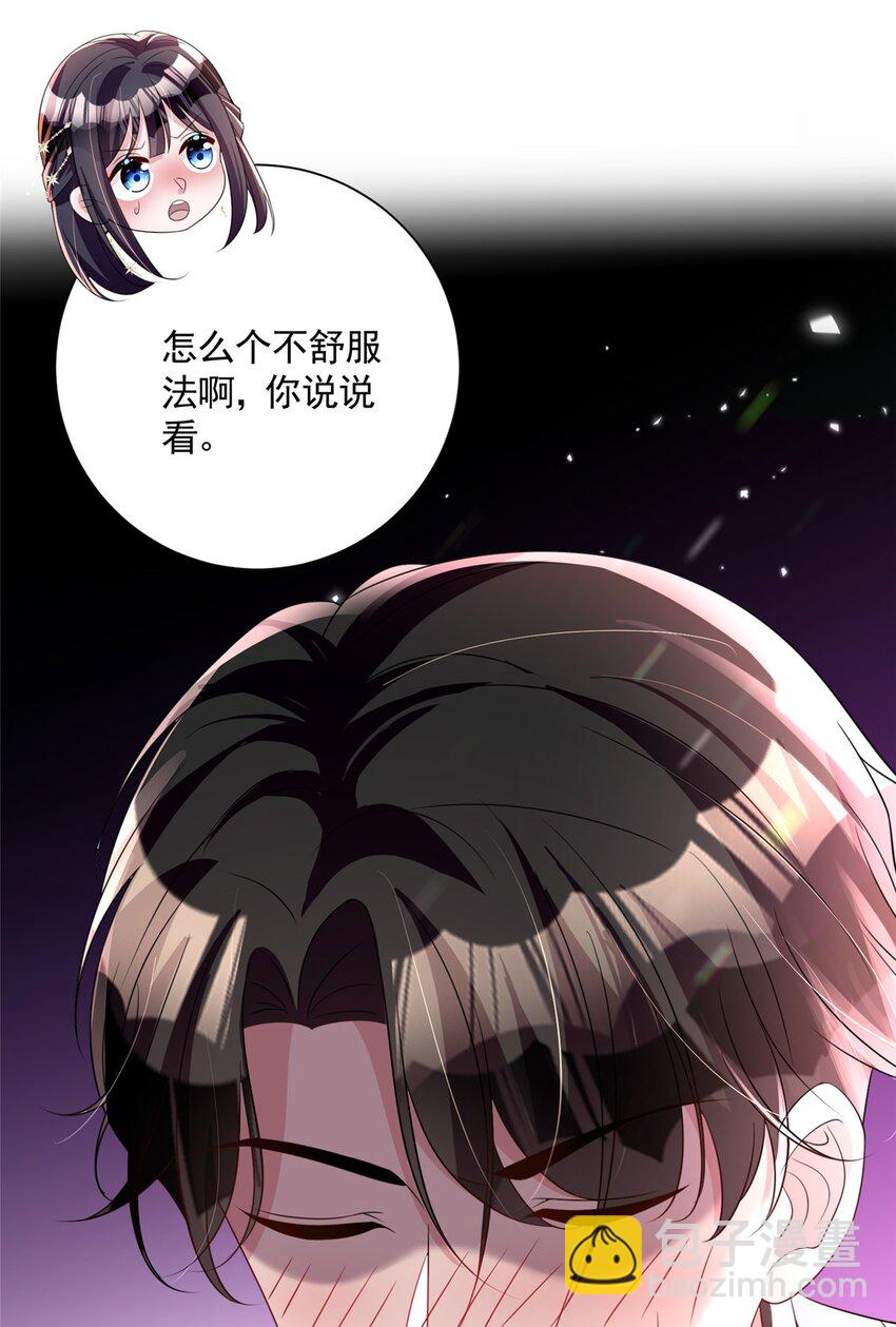 52 你是不是给我下了爱情蛊？-第52话
