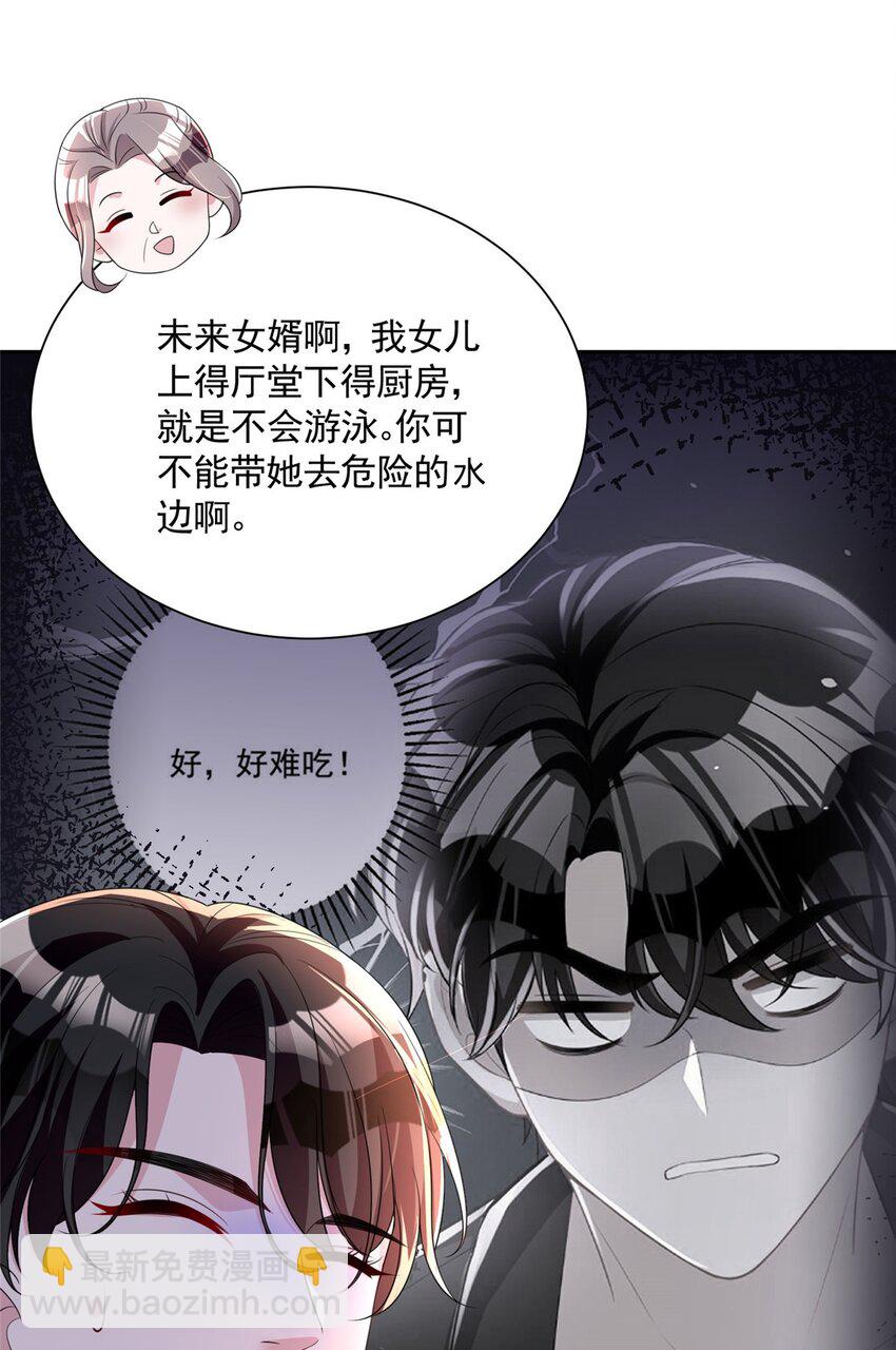 52 你是不是给我下了爱情蛊？-第52话
