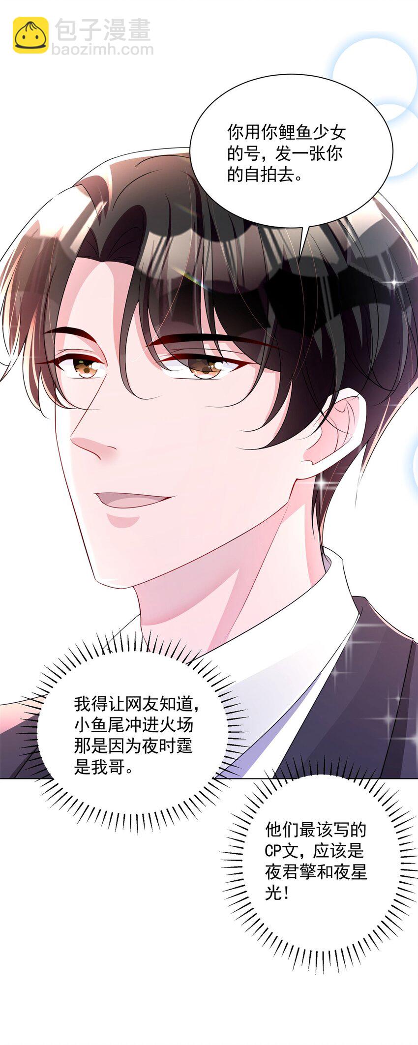 56 他没中爱情蛊？！(1/2)-第56话