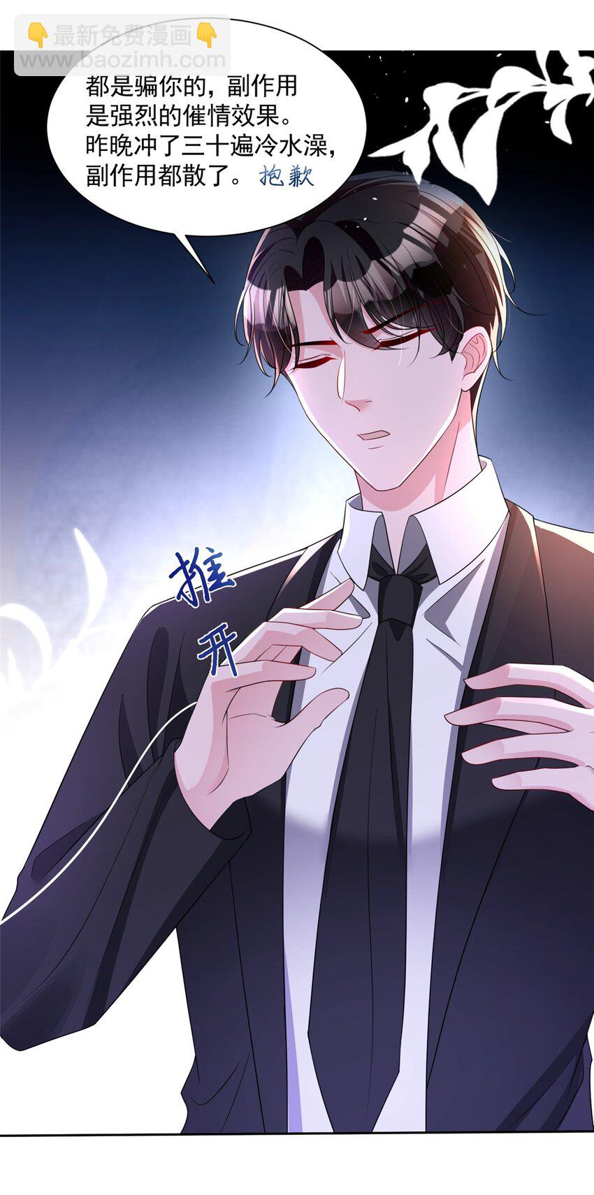 56 他没中爱情蛊？！(1/2)-第56话