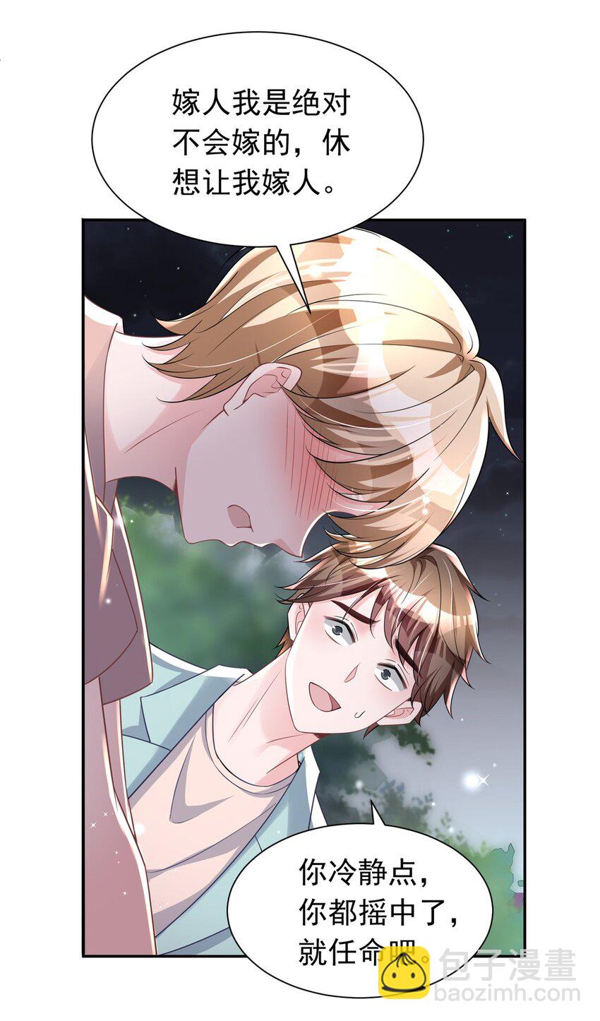58 是不是爱上我了？(1/2)-第58话
