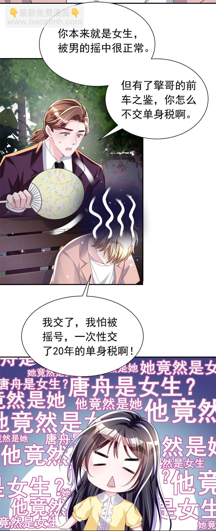 58 是不是爱上我了？(1/2)-第58话