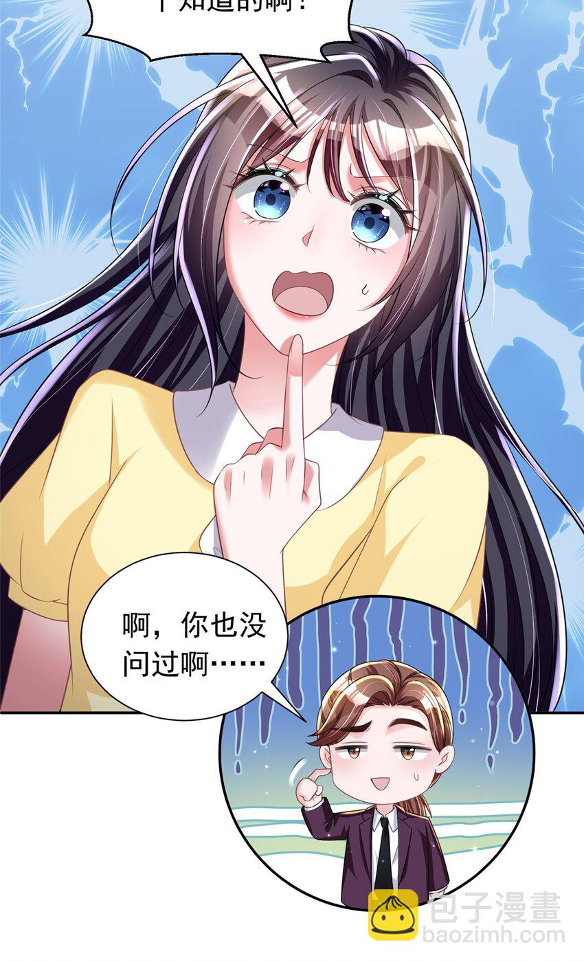 58 是不是爱上我了？(1/2)-第58话