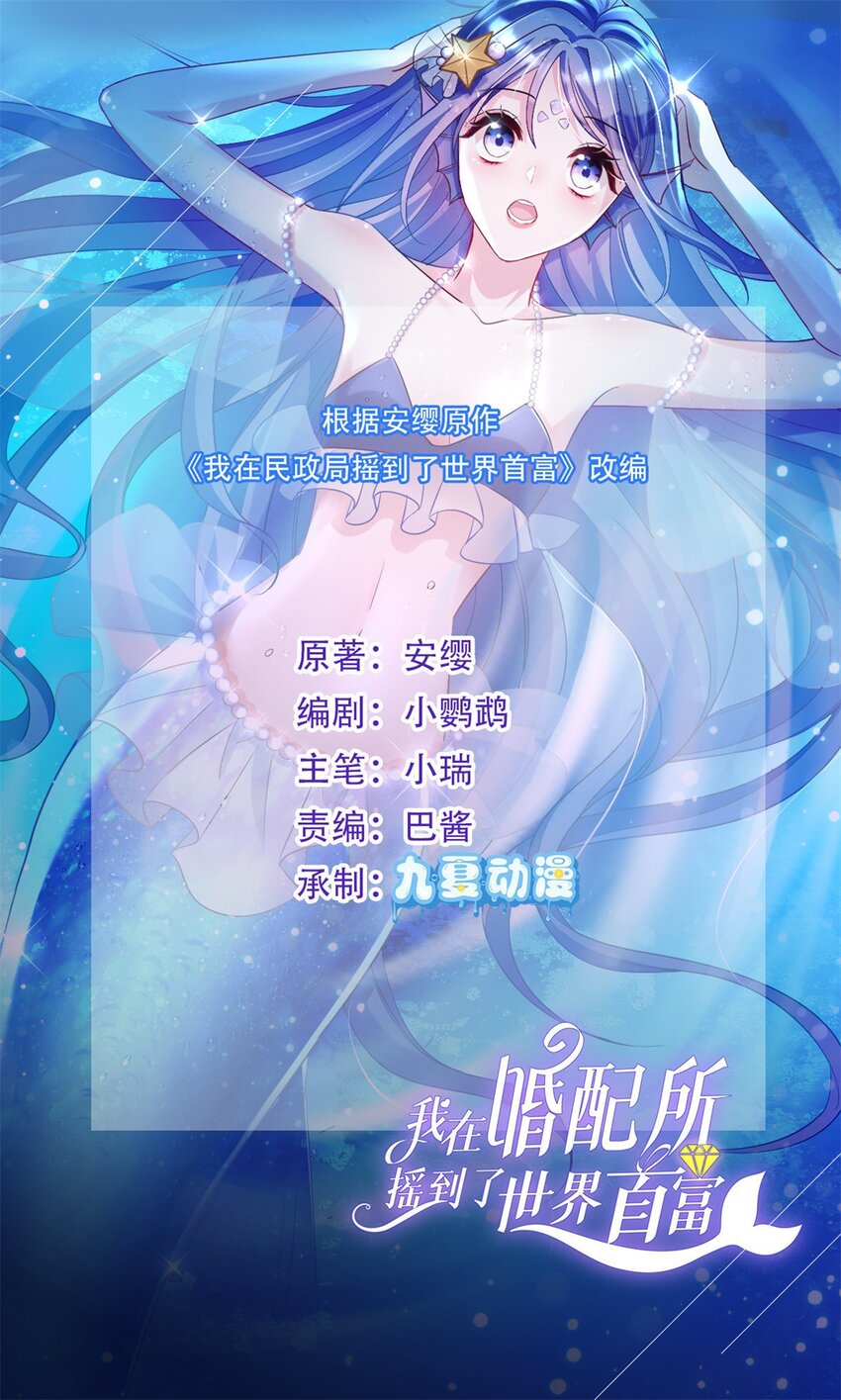 64 小鱼尾不接我电话？！(1/2)-第64话