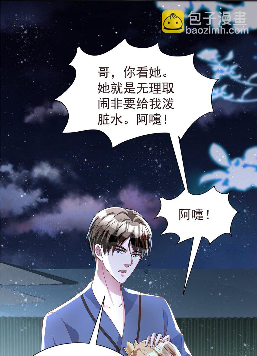 66 可我也是你妹妹啊(1/2)-第66话