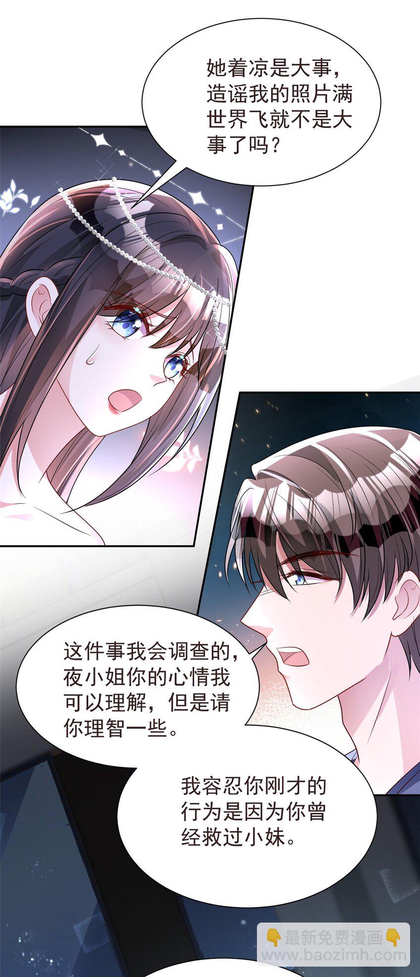 66 可我也是你妹妹啊(1/2)-第66话