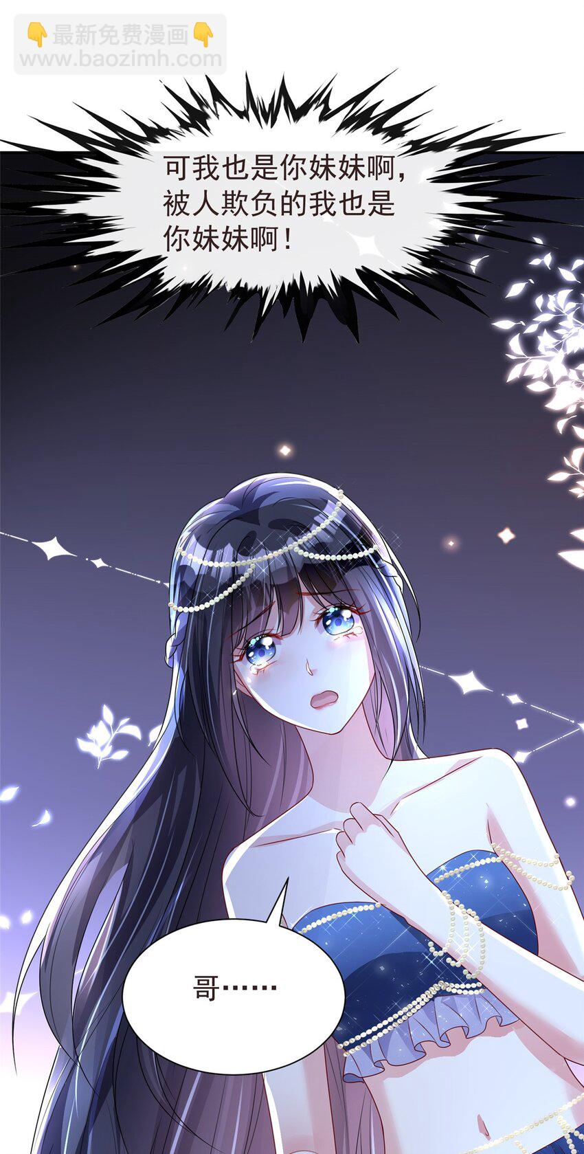 66 可我也是你妹妹啊(1/2)-第66话