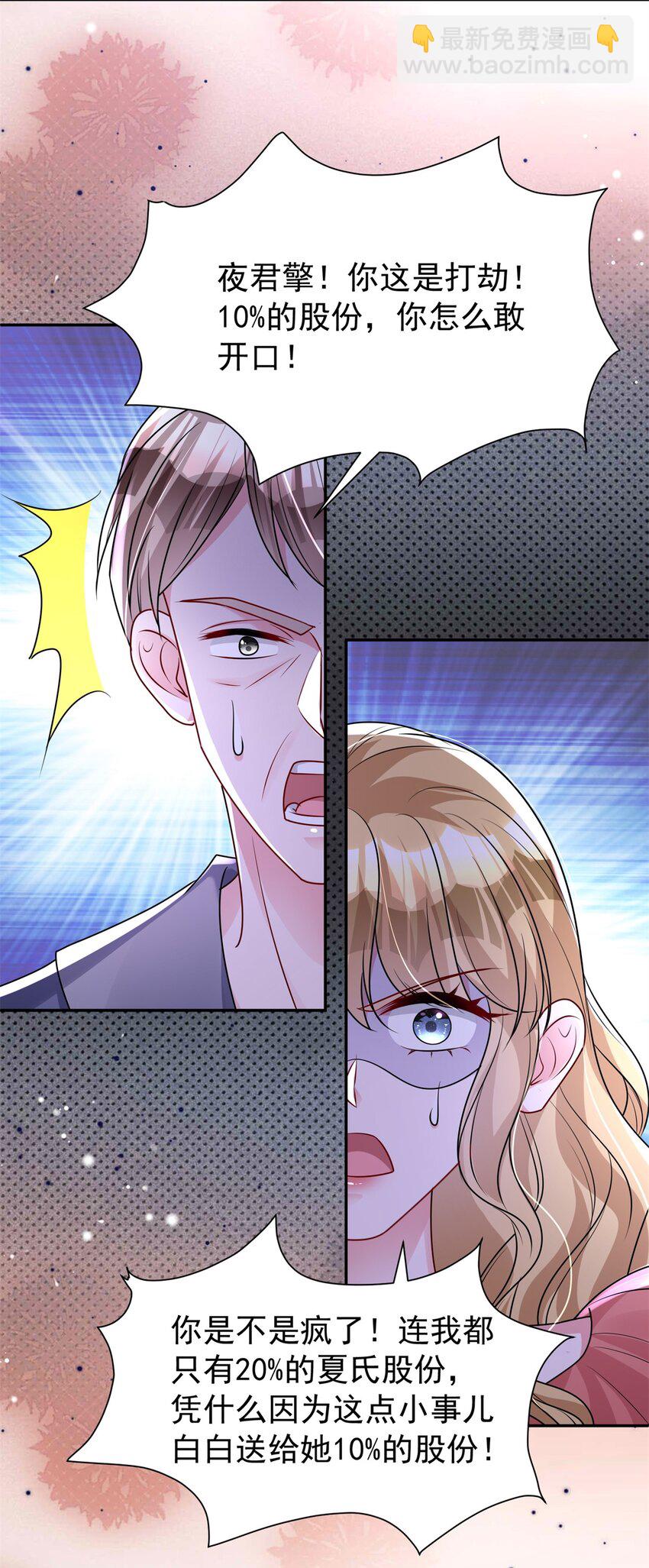 68 就凭她是我夜君擎的女人！-第68话