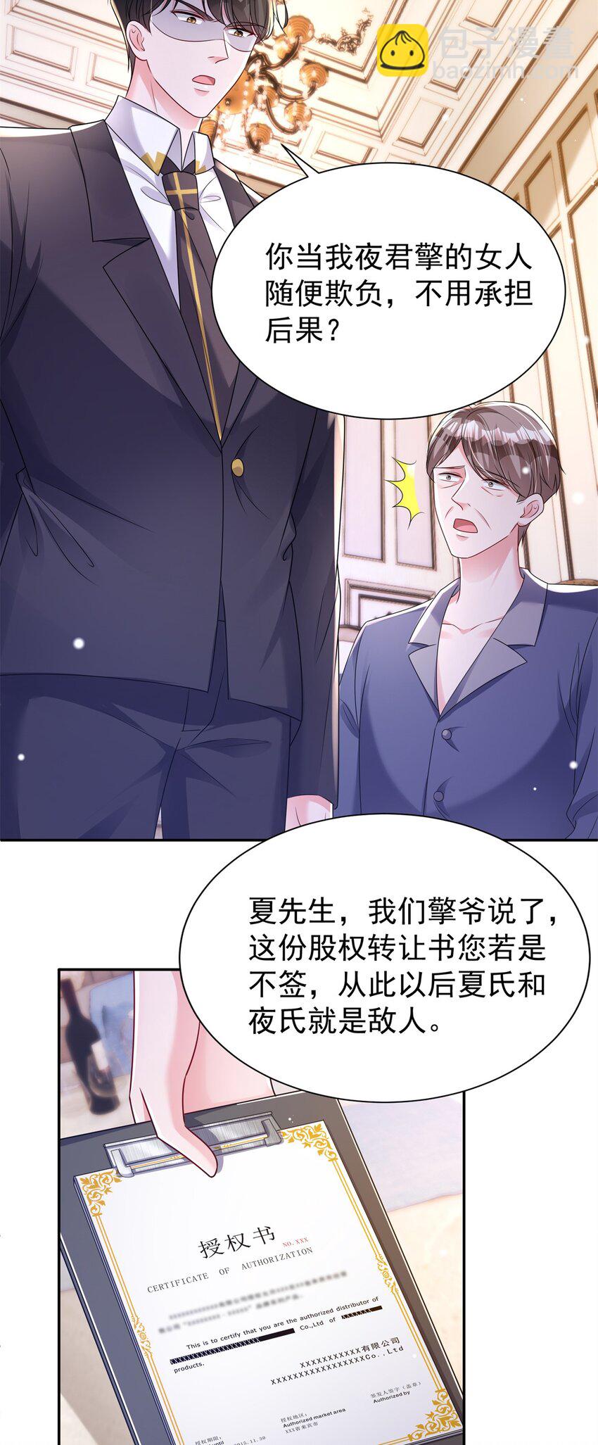 68 就凭她是我夜君擎的女人！-第68话