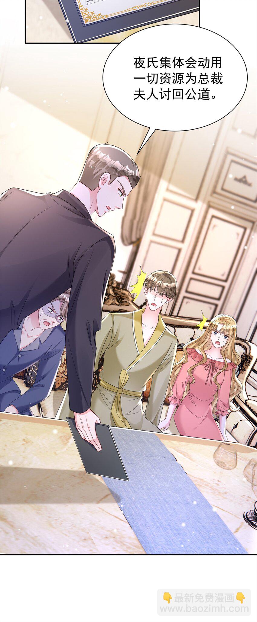 68 就凭她是我夜君擎的女人！-第68话