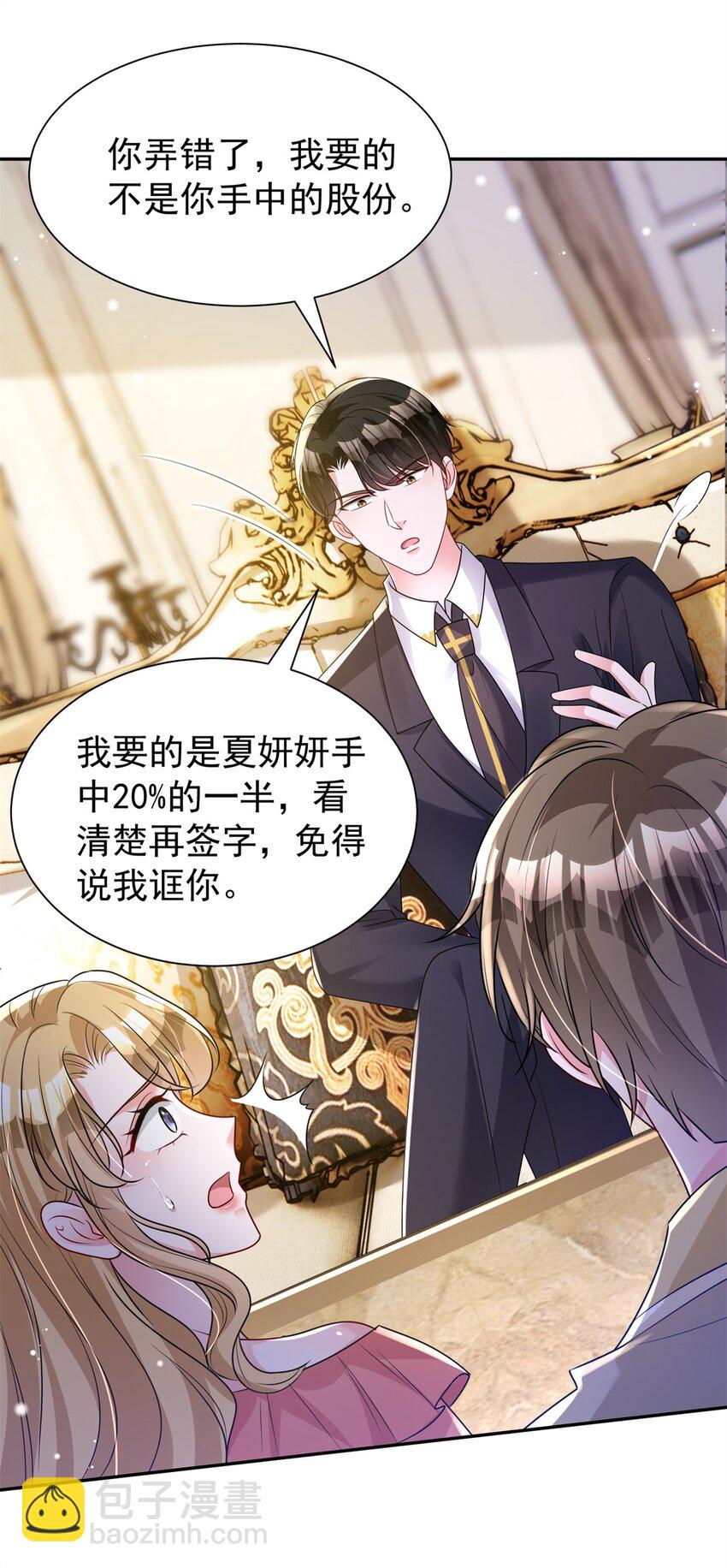 68 就凭她是我夜君擎的女人！-第68话