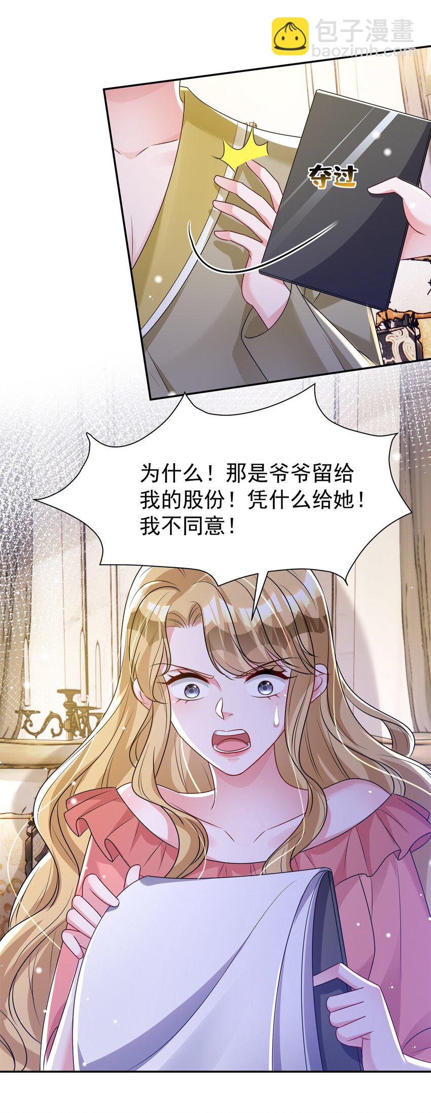 68 就凭她是我夜君擎的女人！-第68话