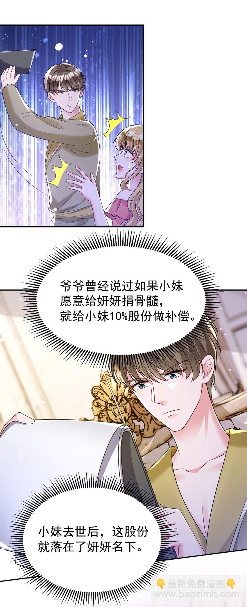68 就凭她是我夜君擎的女人！-第68话