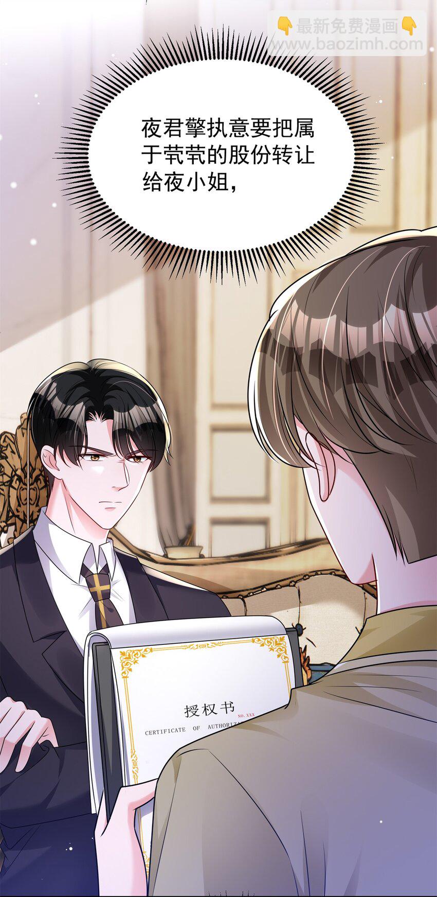 68 就凭她是我夜君擎的女人！-第68话