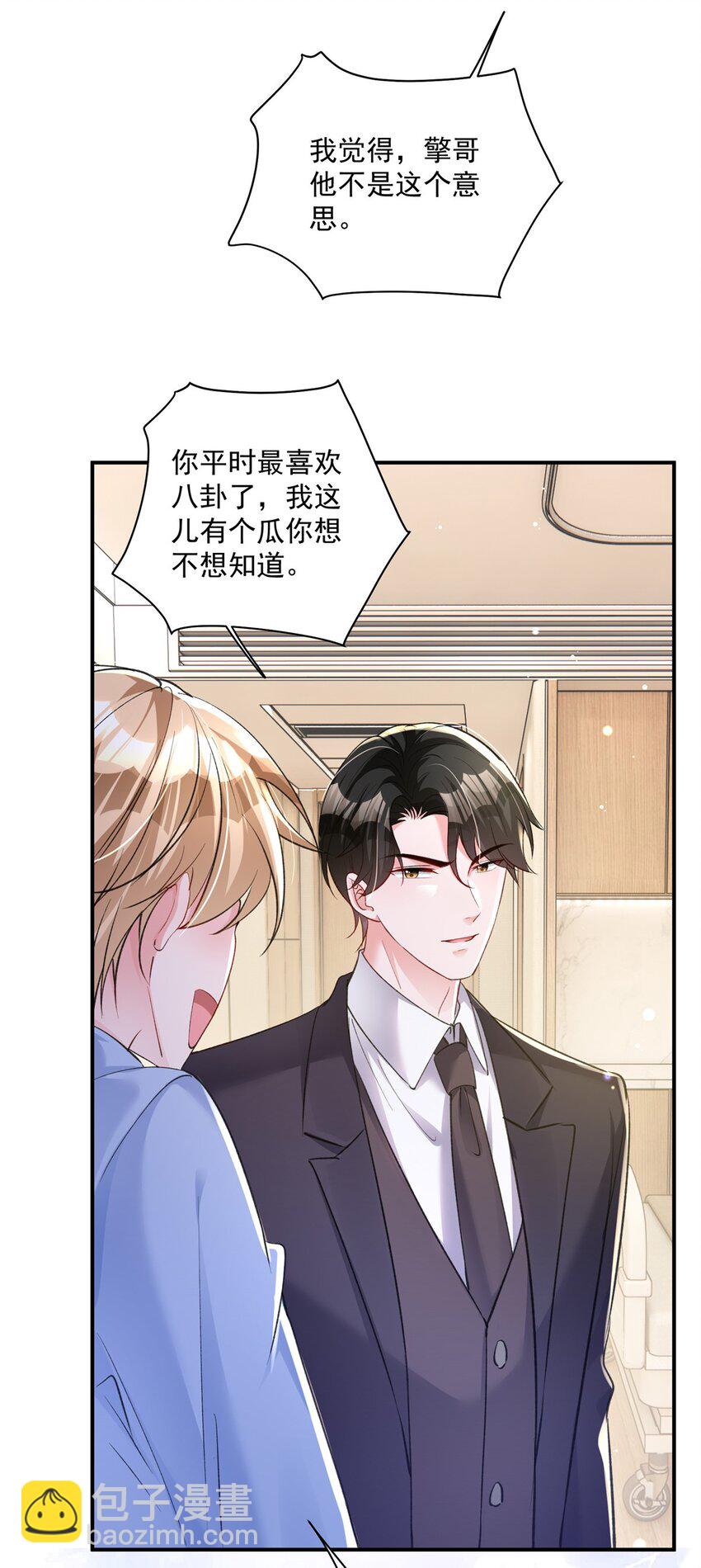 70 我要官宣！(1/2)-第70话