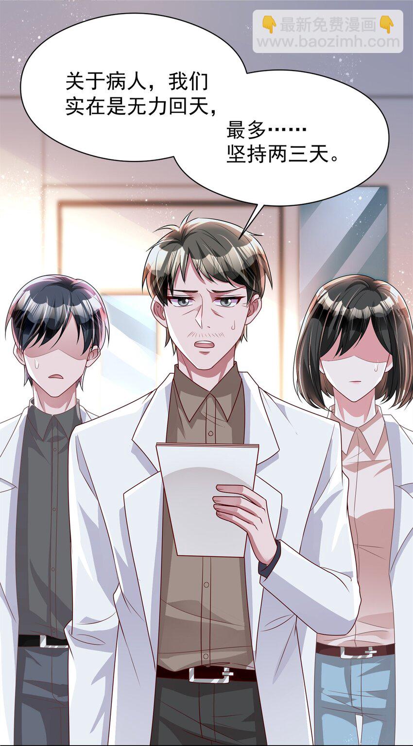 72 代价是&hellip;&hellip;吸血-第72话