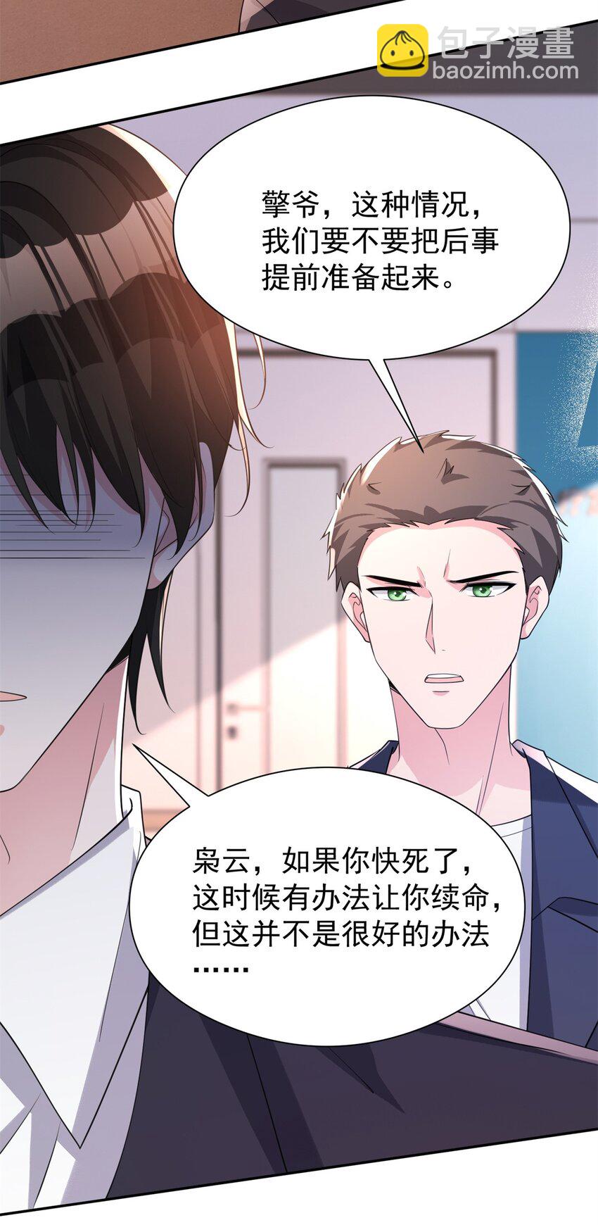 72 代价是&hellip;&hellip;吸血-第72话