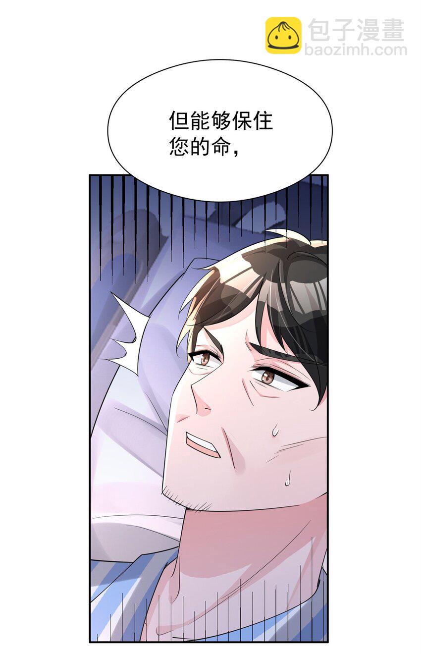 72 代价是&hellip;&hellip;吸血-第72话