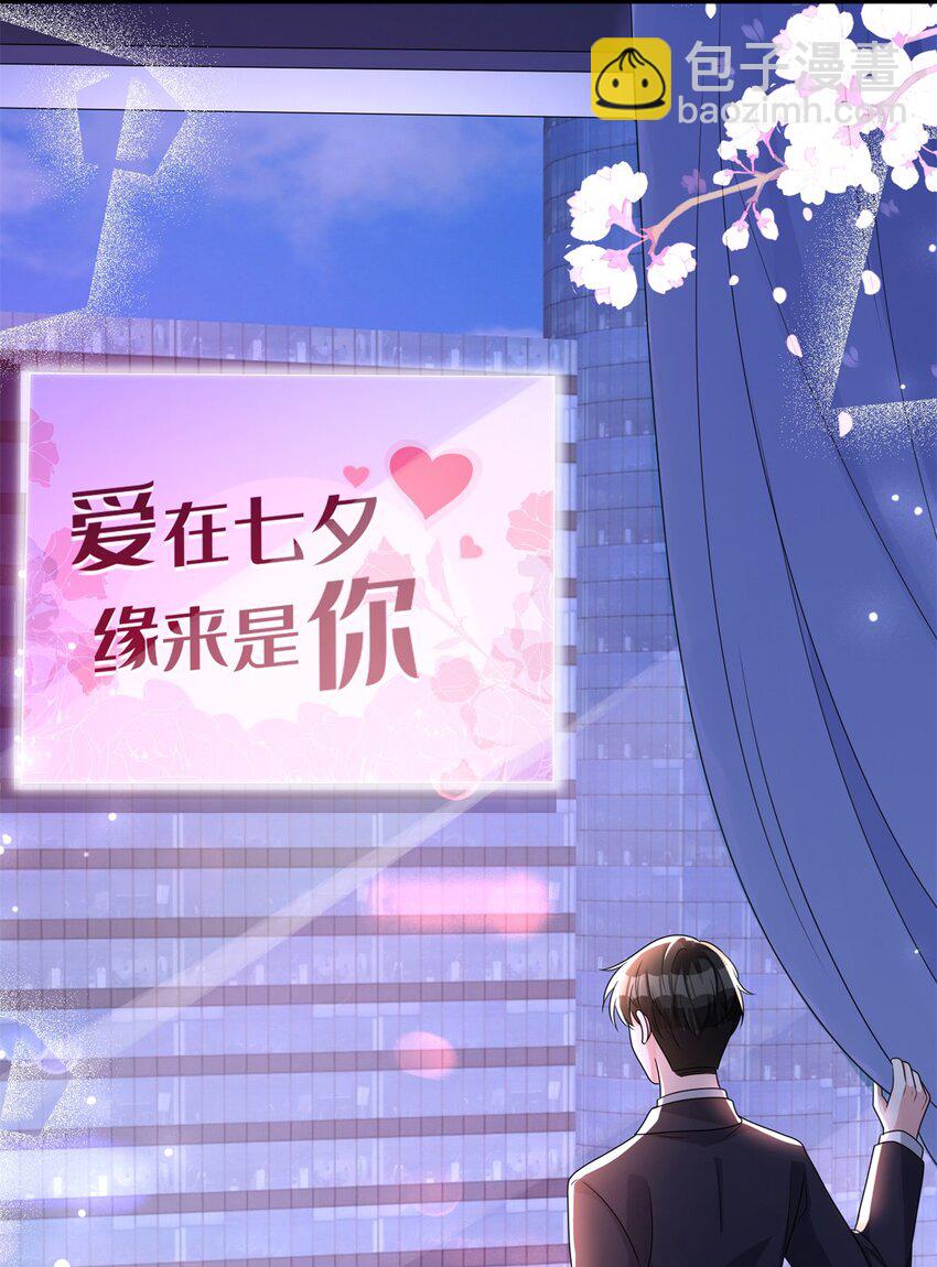 74 七夕，我们官宣吧-第74话