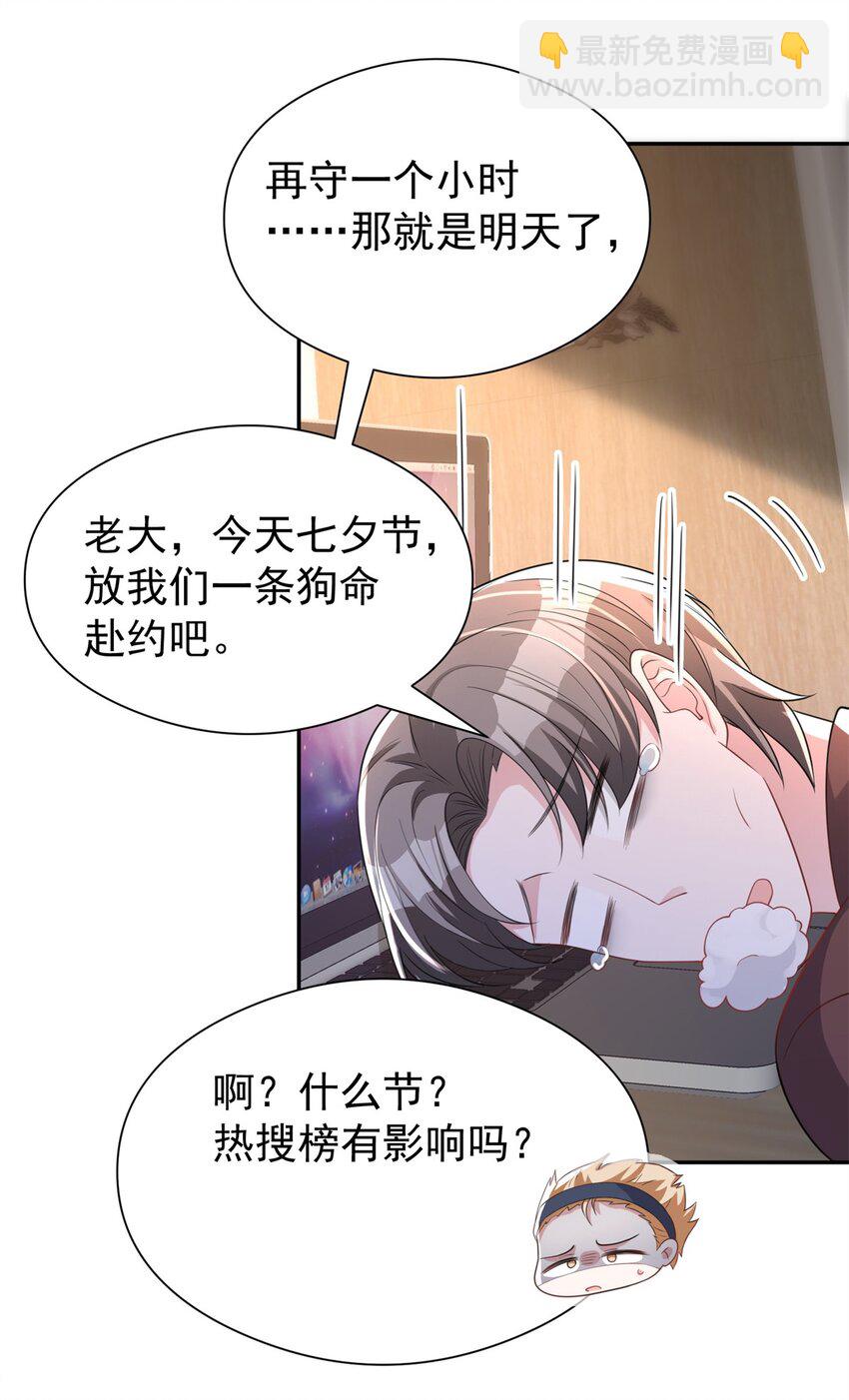 74 七夕，我们官宣吧-第74话