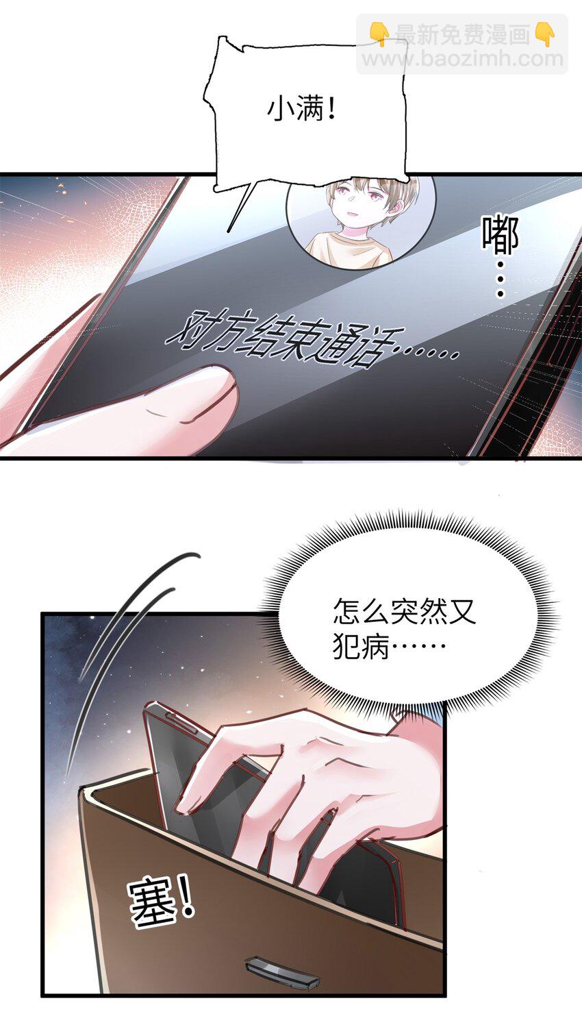 80 我结不结婚与你何干？-第80话