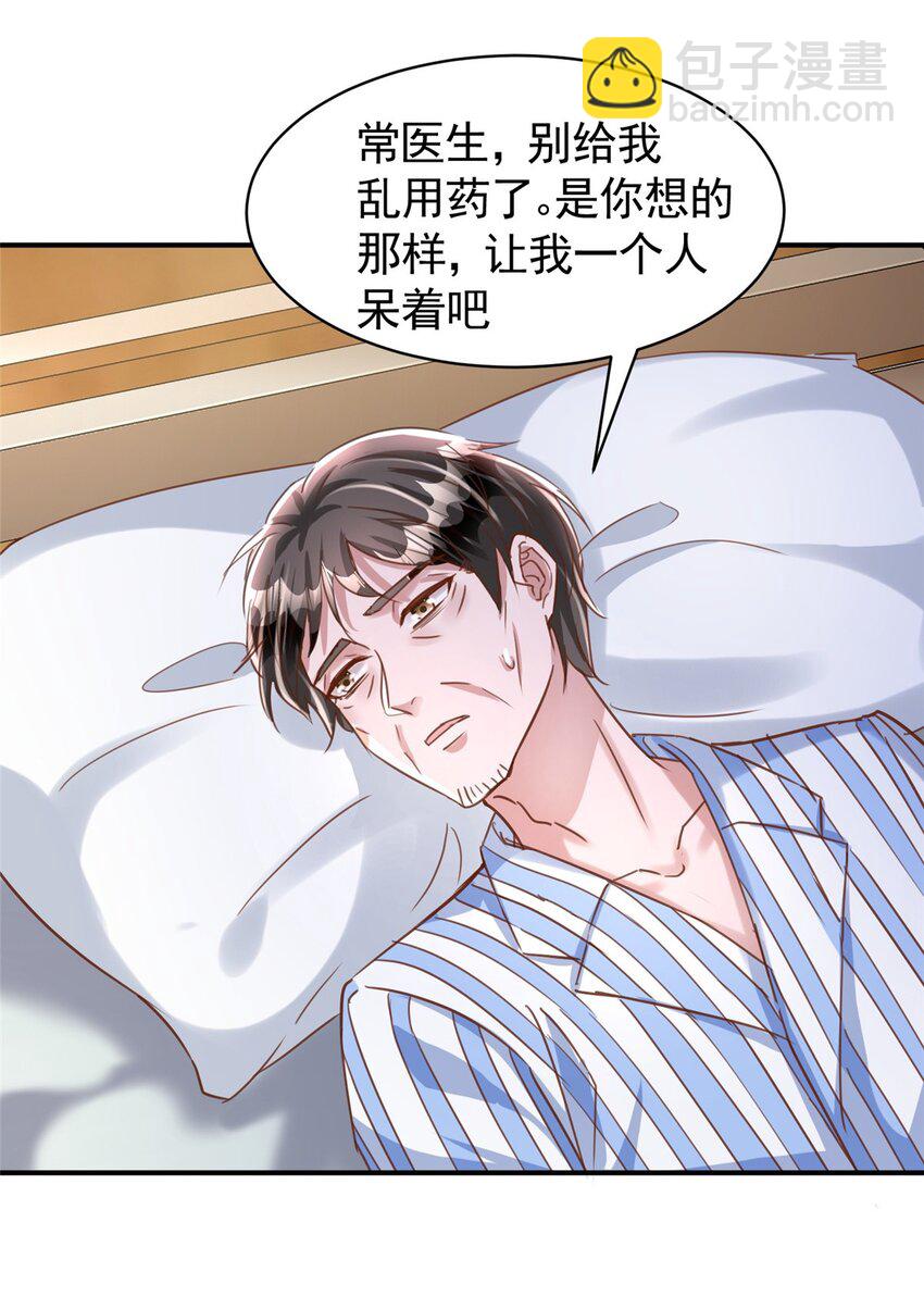 84 你对我爸都做了什么？-第84话