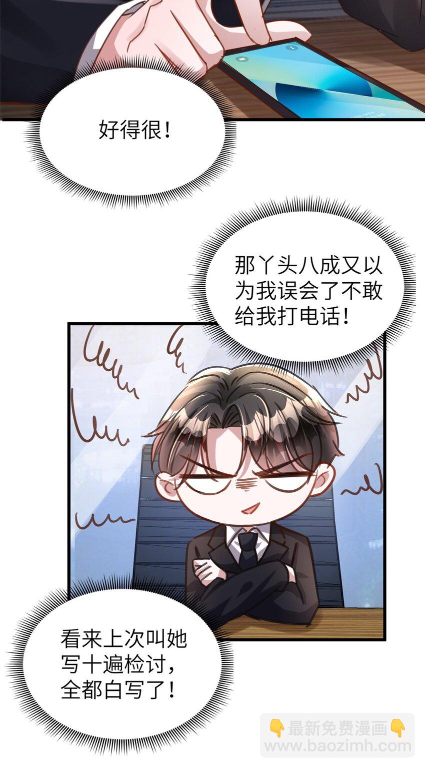86 擎爷和小星光真要吹了？-第86话