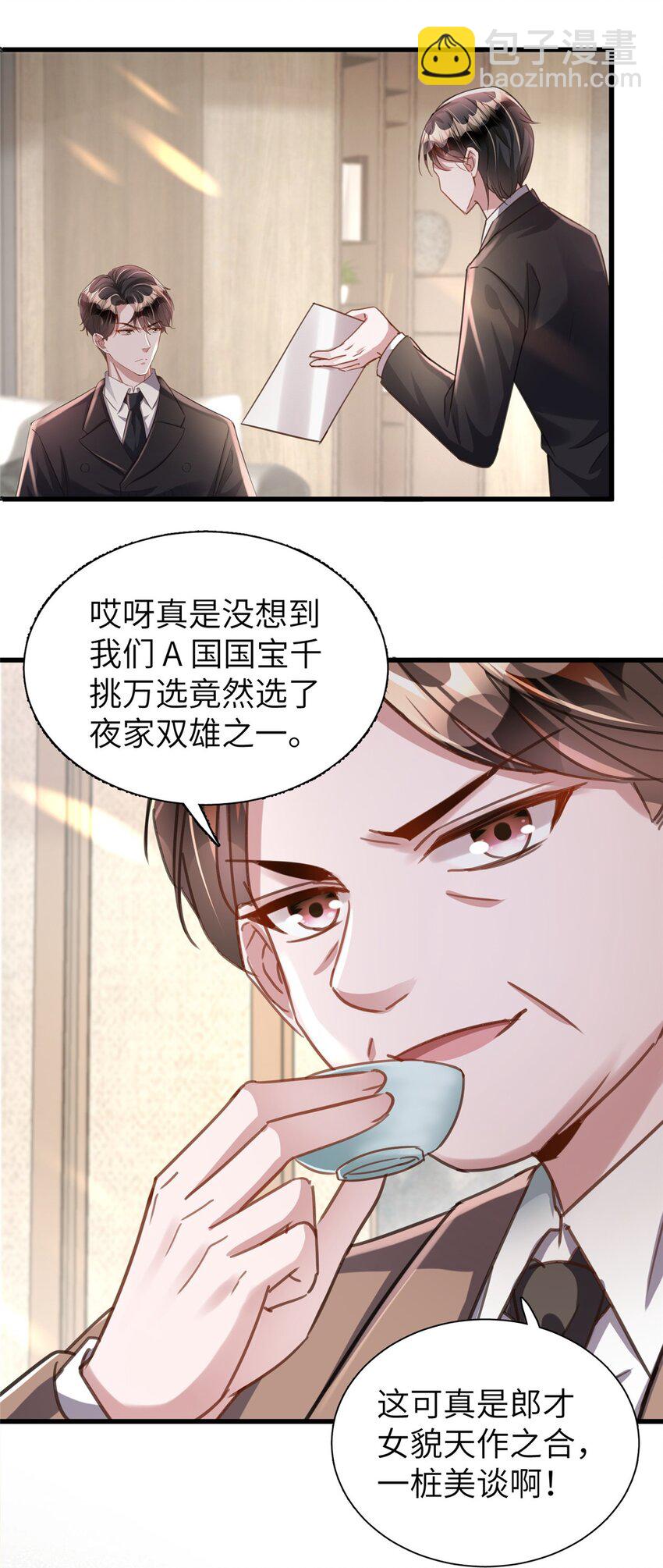 86 擎爷和小星光真要吹了？-第86话