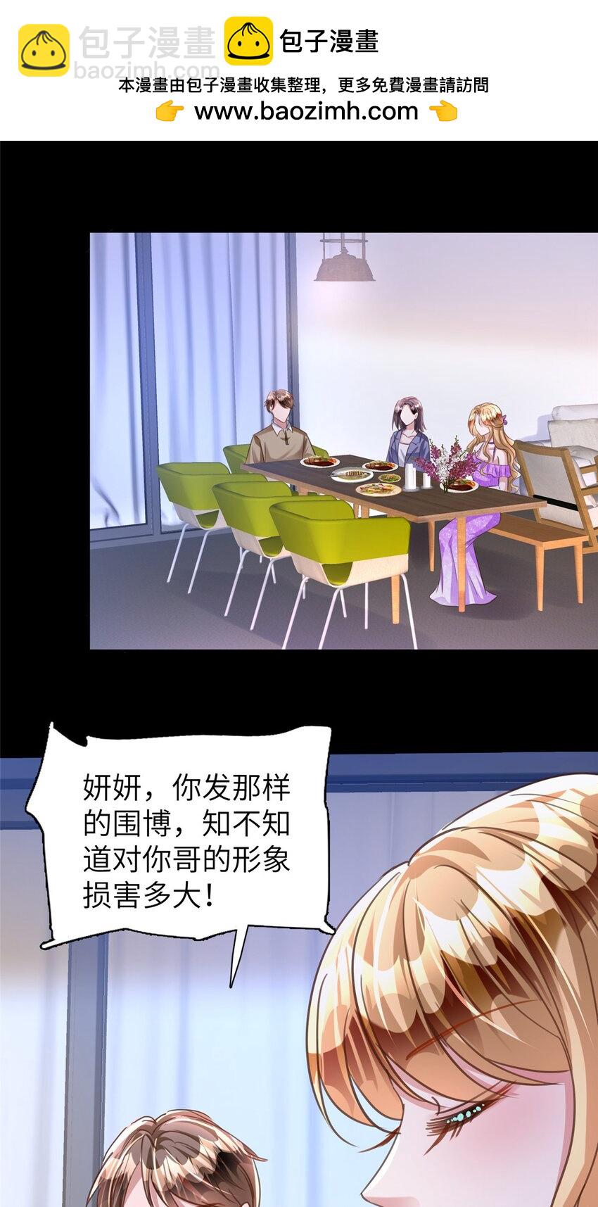 86 擎爷和小星光真要吹了？-第86话